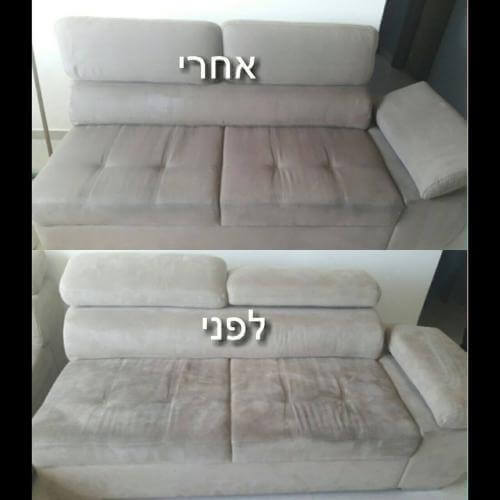 ניקוי ספות בד - לפני ואחרי